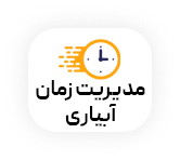سرعت آبیاری